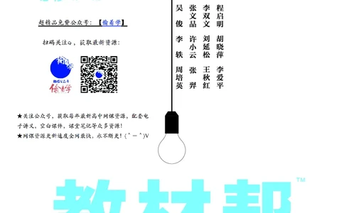 教材帮高中物理必修第一册（配RJ版）_高中三年全科资料_高中_高中电子教材_高中《教材帮》2025版高中《教材帮》（全科高清）_教材帮高中物理