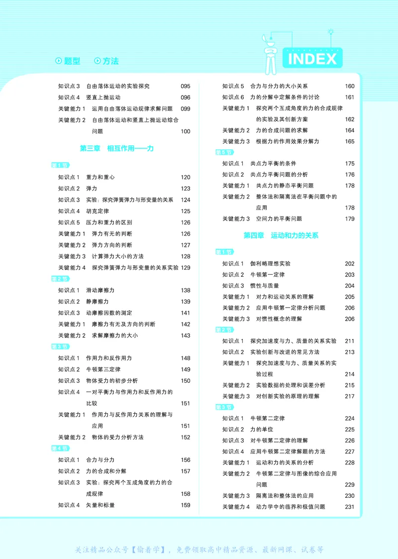 教材帮高中物理必修第一册（配RJ版）_高中三年全科资料_高中_高中电子教材_高中《教材帮》2025版高中《教材帮》（全科高清）_教材帮高中物理