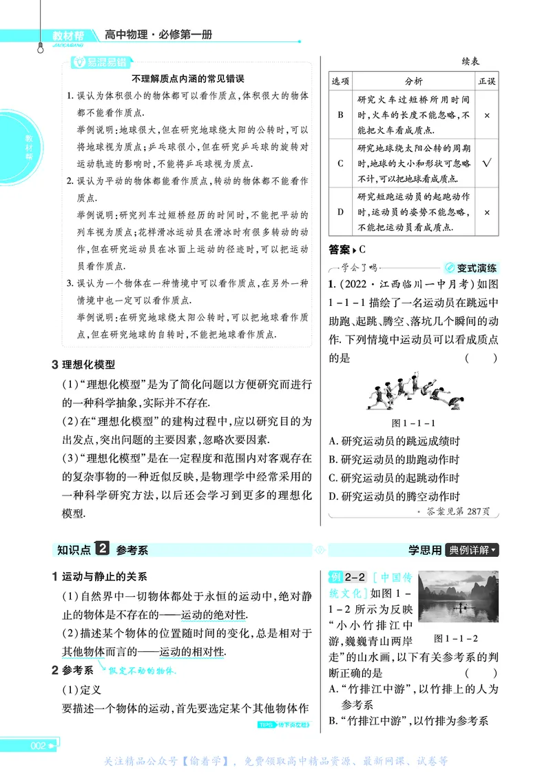 教材帮高中物理必修第一册（配RJ版）_高中三年全科资料_高中_高中电子教材_高中《教材帮》2025版高中《教材帮》（全科高清）_教材帮高中物理