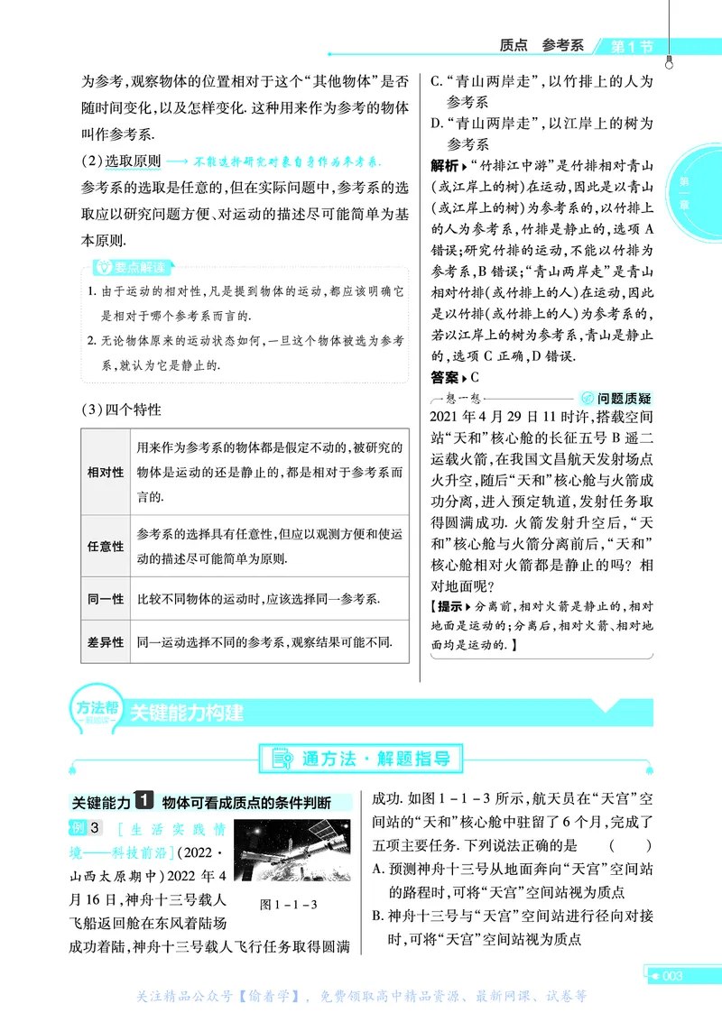 教材帮高中物理必修第一册（配RJ版）_高中三年全科资料_高中_高中电子教材_高中《教材帮》2025版高中《教材帮》（全科高清）_教材帮高中物理