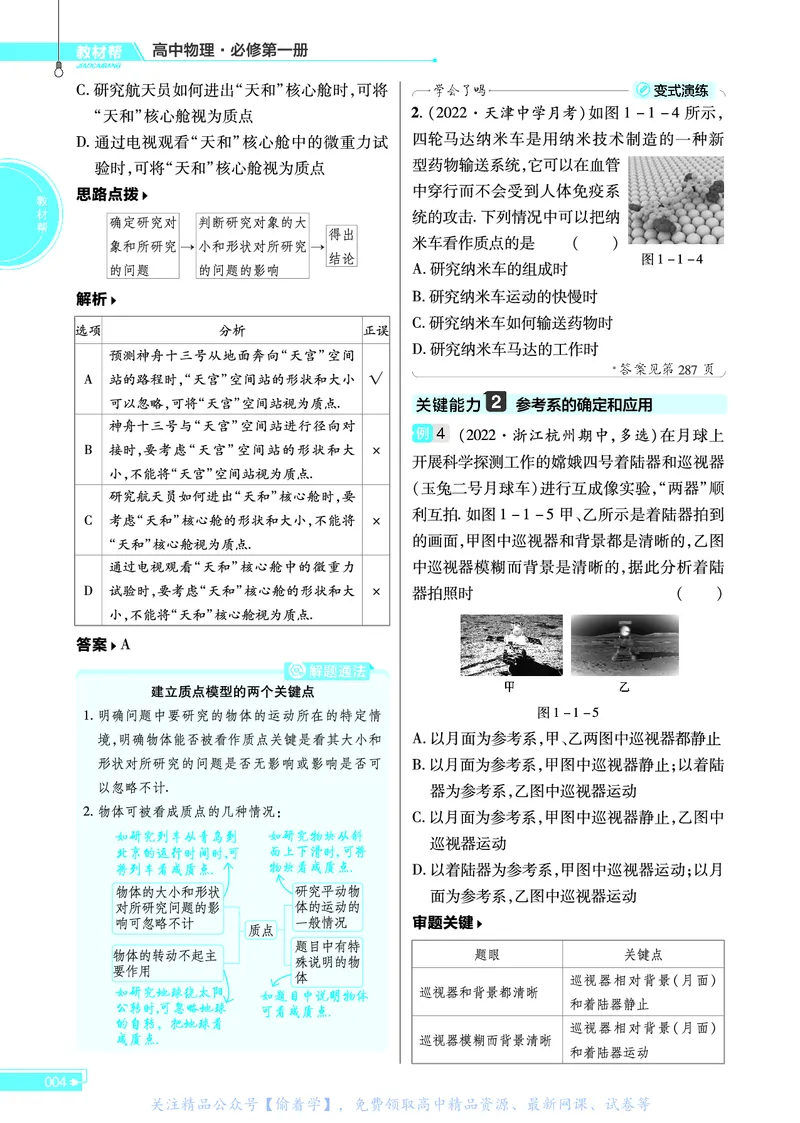 教材帮高中物理必修第一册（配RJ版）_高中三年全科资料_高中_高中电子教材_高中《教材帮》2025版高中《教材帮》（全科高清）_教材帮高中物理