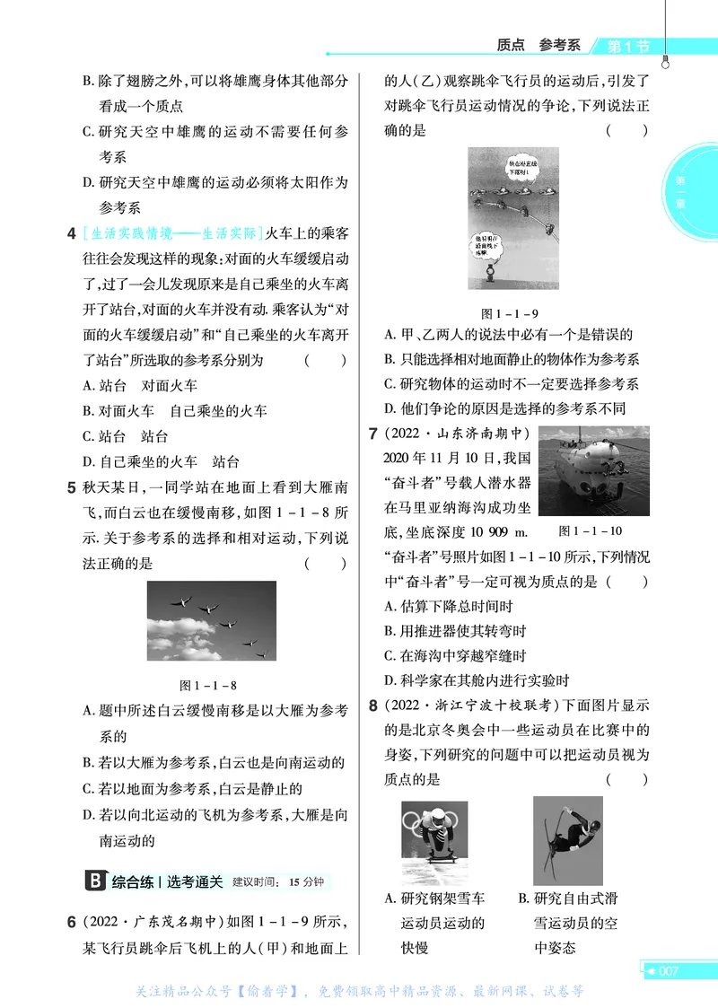 教材帮高中物理必修第一册（配RJ版）_高中三年全科资料_高中_高中电子教材_高中《教材帮》2025版高中《教材帮》（全科高清）_教材帮高中物理