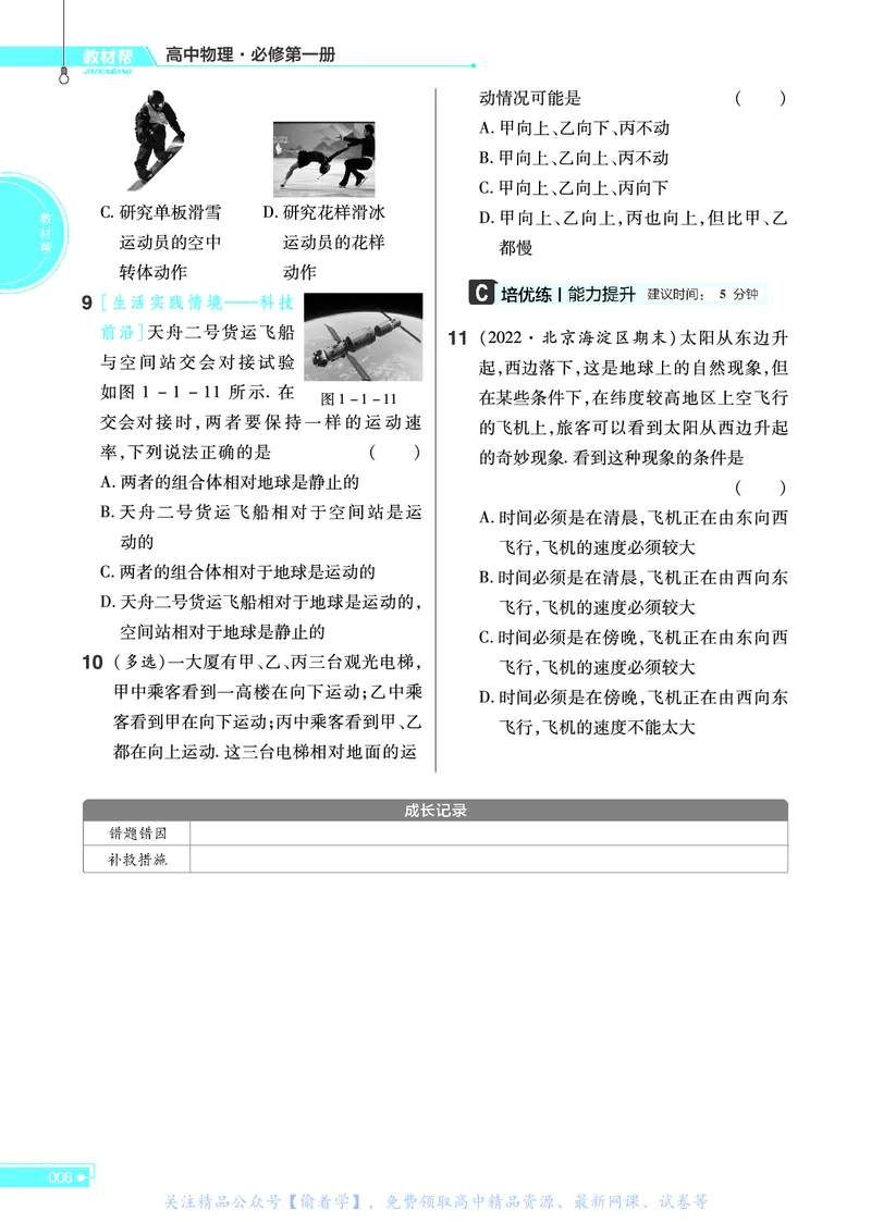 教材帮高中物理必修第一册（配RJ版）_高中三年全科资料_高中_高中电子教材_高中《教材帮》2025版高中《教材帮》（全科高清）_教材帮高中物理
