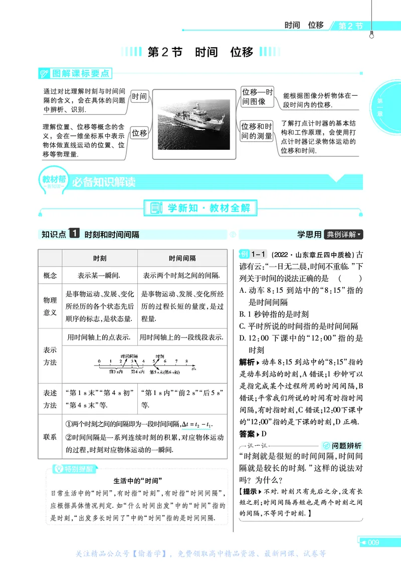 教材帮高中物理必修第一册（配RJ版）_高中三年全科资料_高中_高中电子教材_高中《教材帮》2025版高中《教材帮》（全科高清）_教材帮高中物理