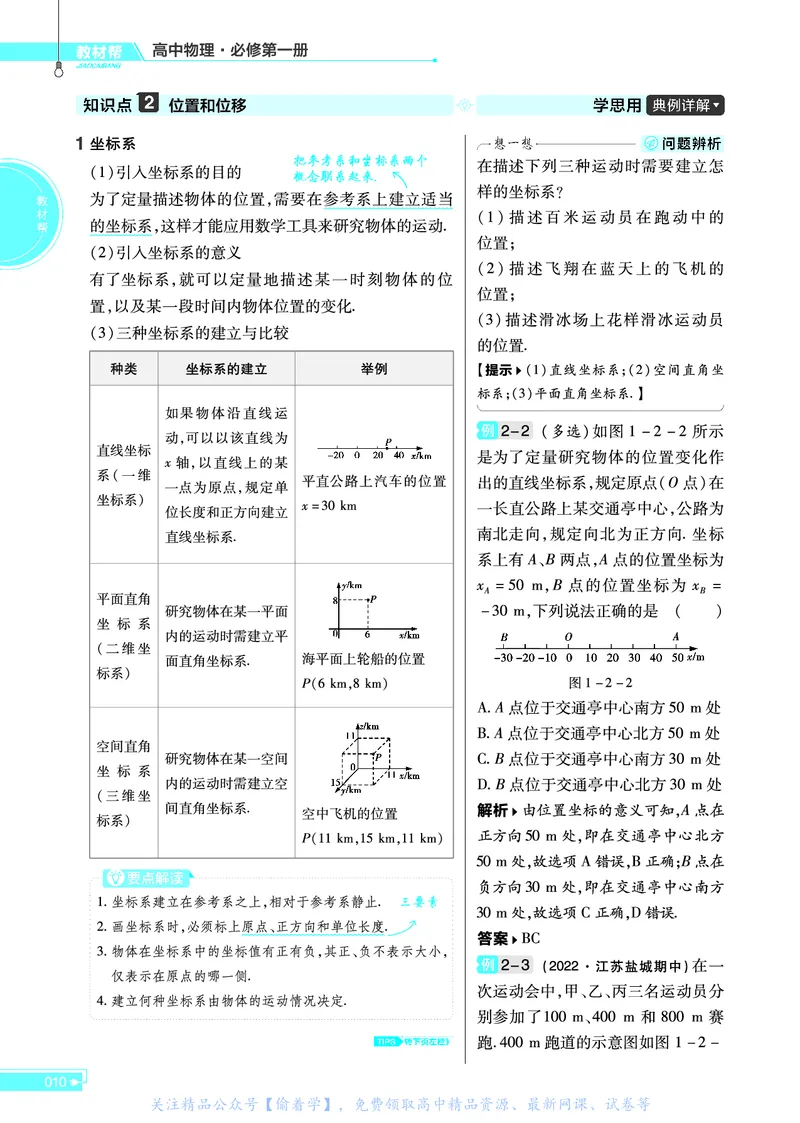 教材帮高中物理必修第一册（配RJ版）_高中三年全科资料_高中_高中电子教材_高中《教材帮》2025版高中《教材帮》（全科高清）_教材帮高中物理