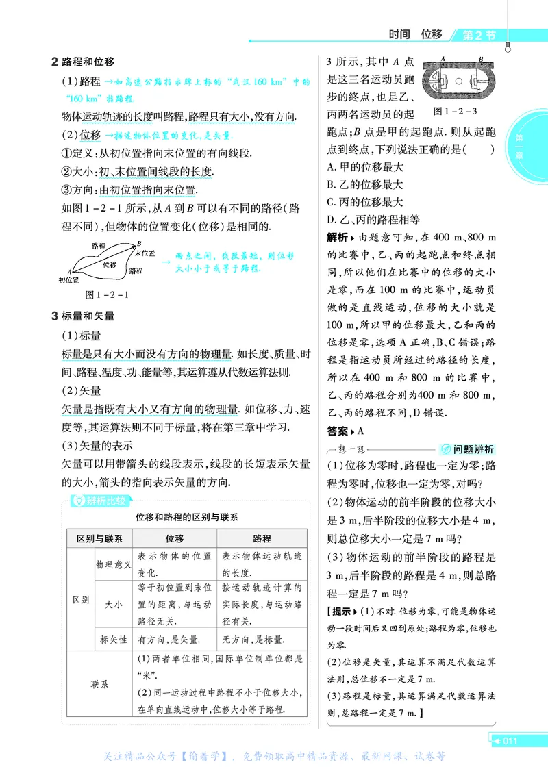 教材帮高中物理必修第一册（配RJ版）_高中三年全科资料_高中_高中电子教材_高中《教材帮》2025版高中《教材帮》（全科高清）_教材帮高中物理