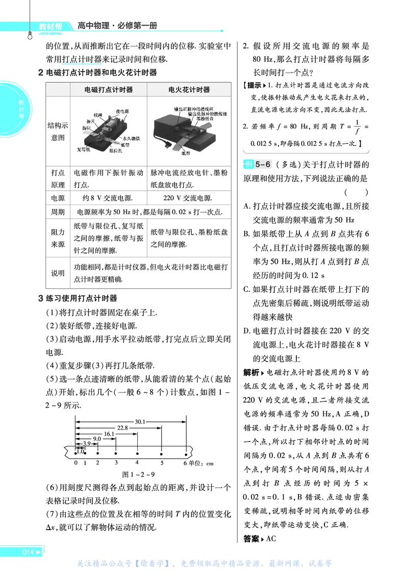 教材帮高中物理必修第一册（配RJ版）_高中三年全科资料_高中_高中电子教材_高中《教材帮》2025版高中《教材帮》（全科高清）_教材帮高中物理
