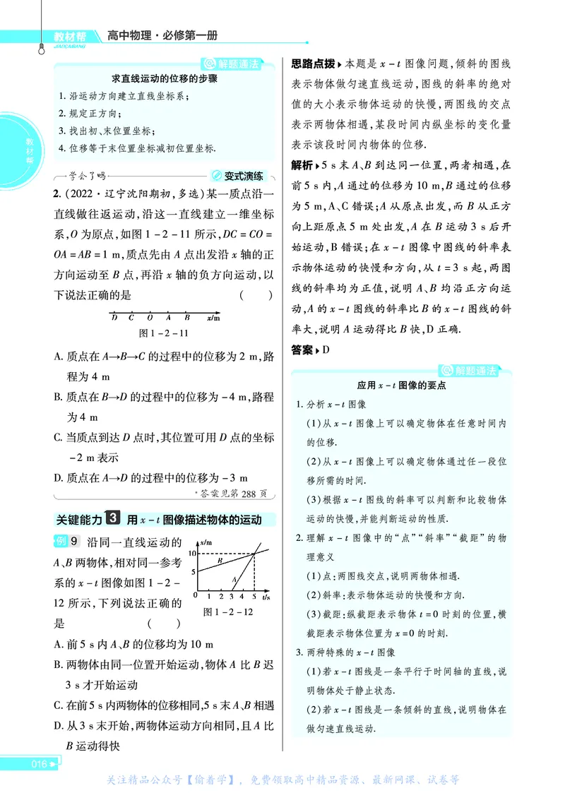 教材帮高中物理必修第一册（配RJ版）_高中三年全科资料_高中_高中电子教材_高中《教材帮》2025版高中《教材帮》（全科高清）_教材帮高中物理