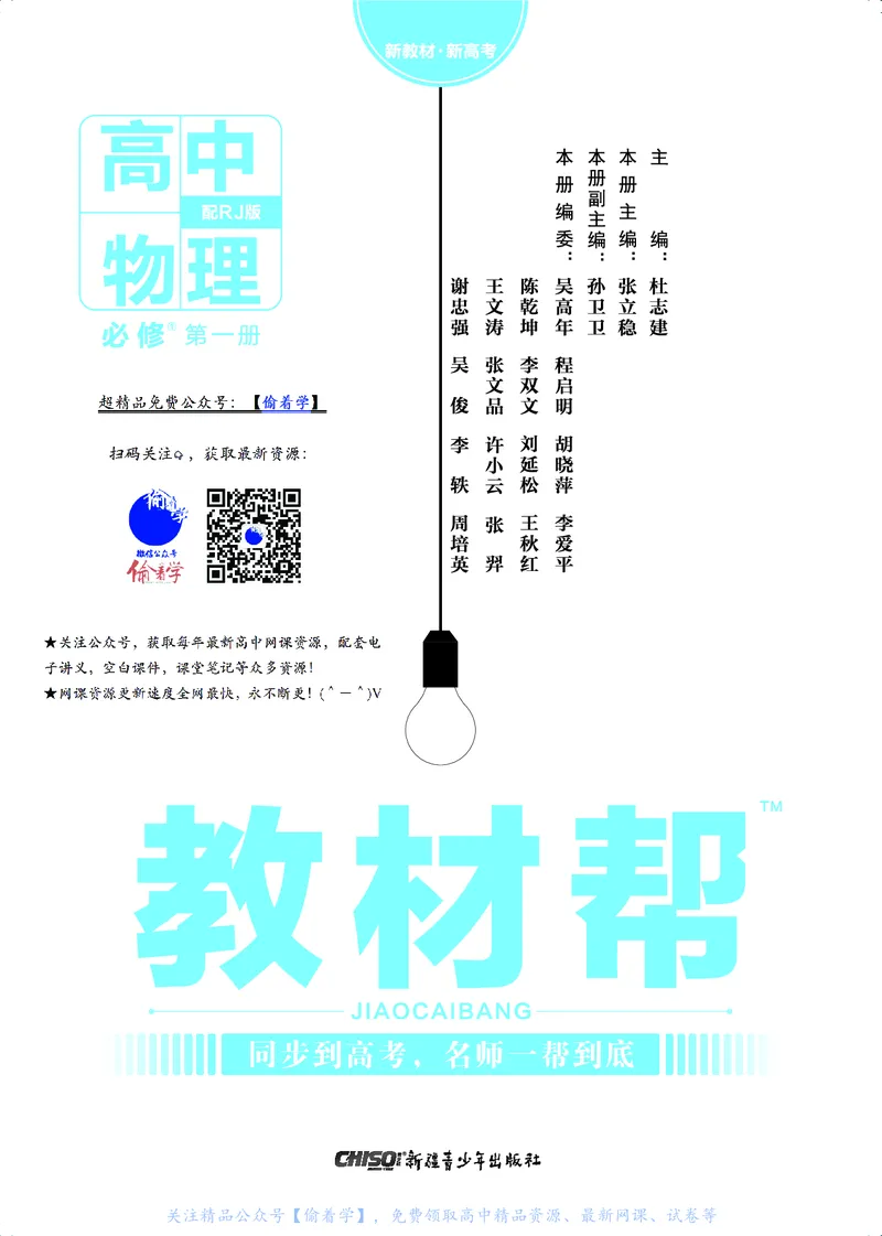 教材帮高中物理必修第一册（配RJ版）_高中三年全科资料_高中_高中电子教材_高中《教材帮》2025版高中《教材帮》（全科高清）_教材帮高中物理