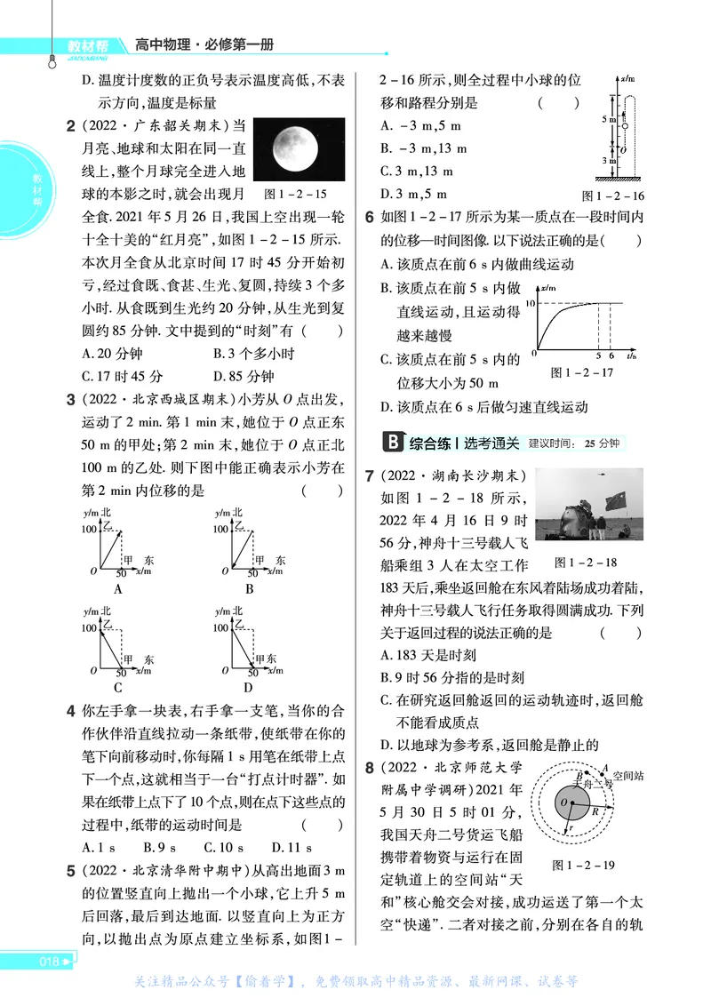 教材帮高中物理必修第一册（配RJ版）_高中三年全科资料_高中_高中电子教材_高中《教材帮》2025版高中《教材帮》（全科高清）_教材帮高中物理