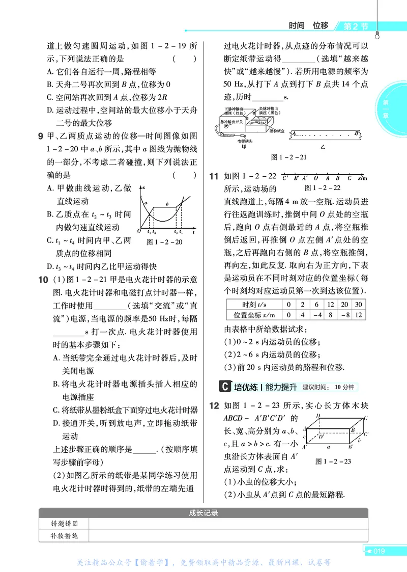 教材帮高中物理必修第一册（配RJ版）_高中三年全科资料_高中_高中电子教材_高中《教材帮》2025版高中《教材帮》（全科高清）_教材帮高中物理