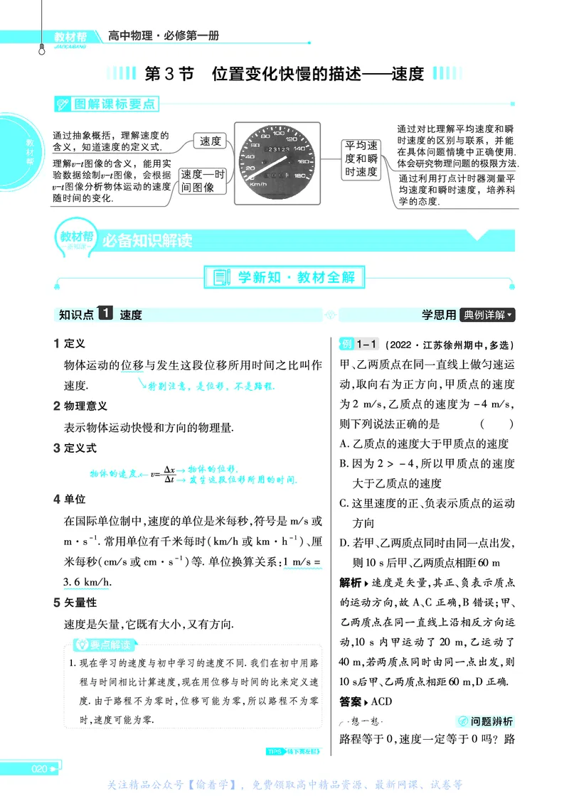 教材帮高中物理必修第一册（配RJ版）_高中三年全科资料_高中_高中电子教材_高中《教材帮》2025版高中《教材帮》（全科高清）_教材帮高中物理