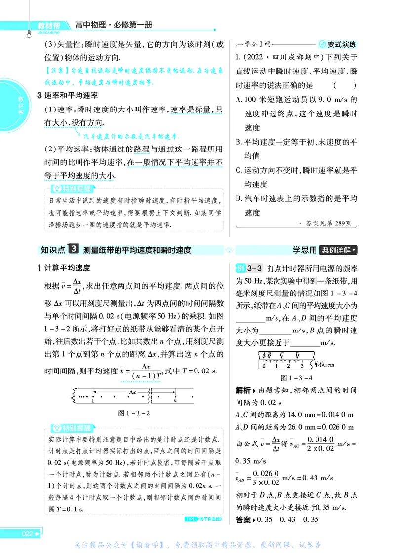 教材帮高中物理必修第一册（配RJ版）_高中三年全科资料_高中_高中电子教材_高中《教材帮》2025版高中《教材帮》（全科高清）_教材帮高中物理