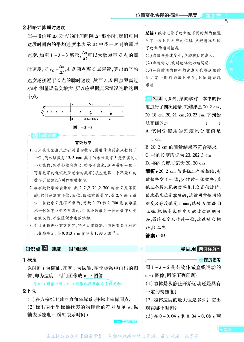 教材帮高中物理必修第一册（配RJ版）_高中三年全科资料_高中_高中电子教材_高中《教材帮》2025版高中《教材帮》（全科高清）_教材帮高中物理