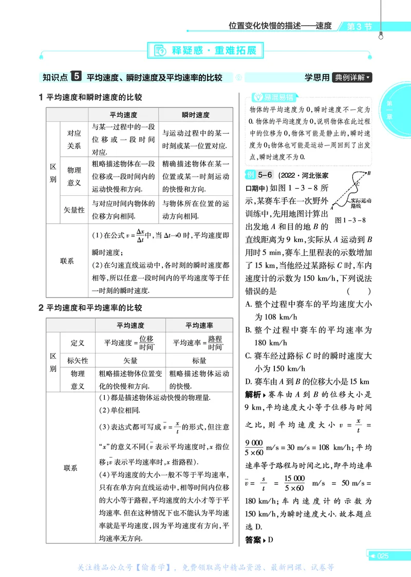 教材帮高中物理必修第一册（配RJ版）_高中三年全科资料_高中_高中电子教材_高中《教材帮》2025版高中《教材帮》（全科高清）_教材帮高中物理