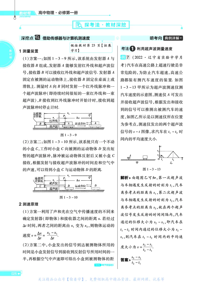 教材帮高中物理必修第一册（配RJ版）_高中三年全科资料_高中_高中电子教材_高中《教材帮》2025版高中《教材帮》（全科高清）_教材帮高中物理