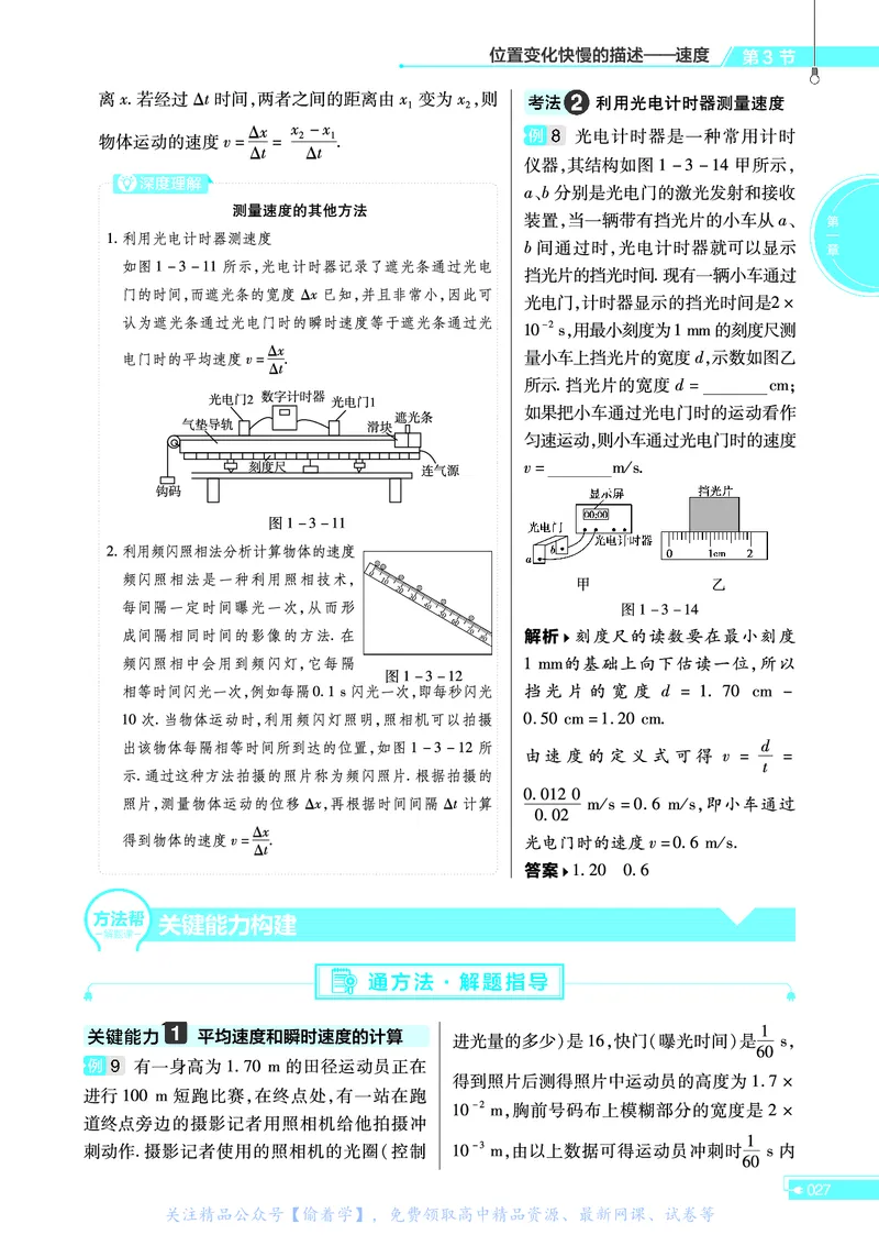 教材帮高中物理必修第一册（配RJ版）_高中三年全科资料_高中_高中电子教材_高中《教材帮》2025版高中《教材帮》（全科高清）_教材帮高中物理