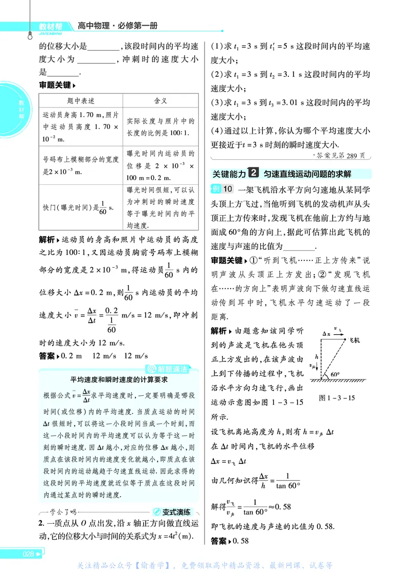 教材帮高中物理必修第一册（配RJ版）_高中三年全科资料_高中_高中电子教材_高中《教材帮》2025版高中《教材帮》（全科高清）_教材帮高中物理