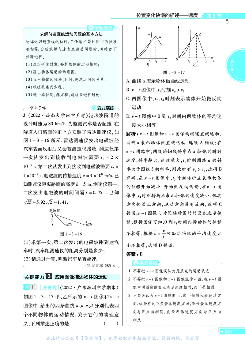 教材帮高中物理必修第一册（配RJ版）_高中三年全科资料_高中_高中电子教材_高中《教材帮》2025版高中《教材帮》（全科高清）_教材帮高中物理