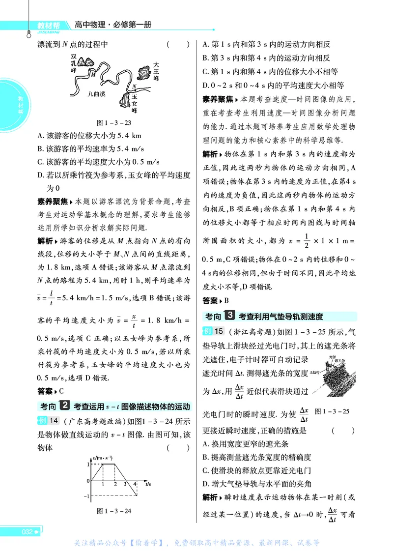 教材帮高中物理必修第一册（配RJ版）_高中三年全科资料_高中_高中电子教材_高中《教材帮》2025版高中《教材帮》（全科高清）_教材帮高中物理