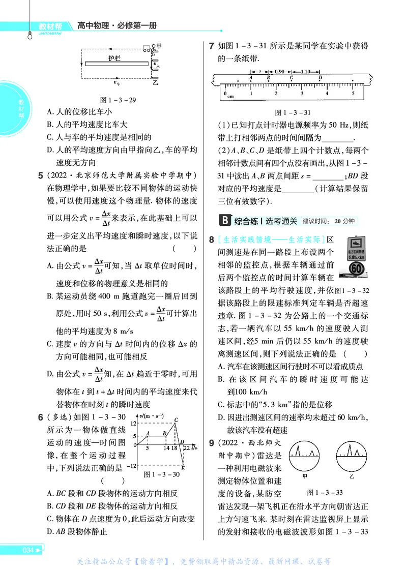 教材帮高中物理必修第一册（配RJ版）_高中三年全科资料_高中_高中电子教材_高中《教材帮》2025版高中《教材帮》（全科高清）_教材帮高中物理