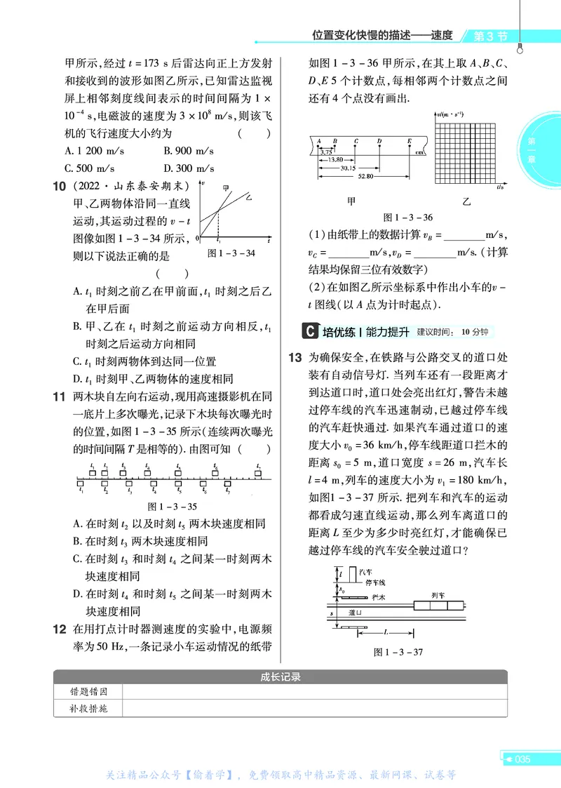 教材帮高中物理必修第一册（配RJ版）_高中三年全科资料_高中_高中电子教材_高中《教材帮》2025版高中《教材帮》（全科高清）_教材帮高中物理