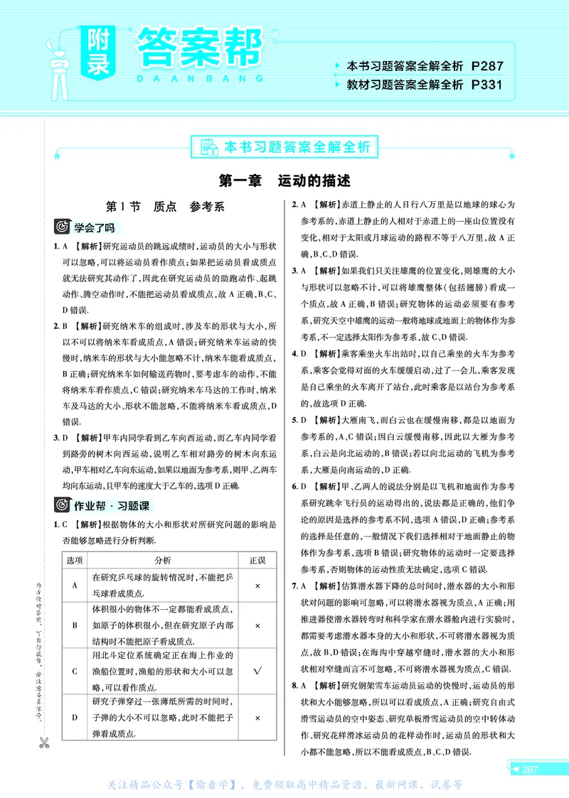 教材帮高中物理必修第一册（配RJ版）_高中三年全科资料_高中_高中电子教材_高中《教材帮》2025版高中《教材帮》（全科高清）_教材帮高中物理