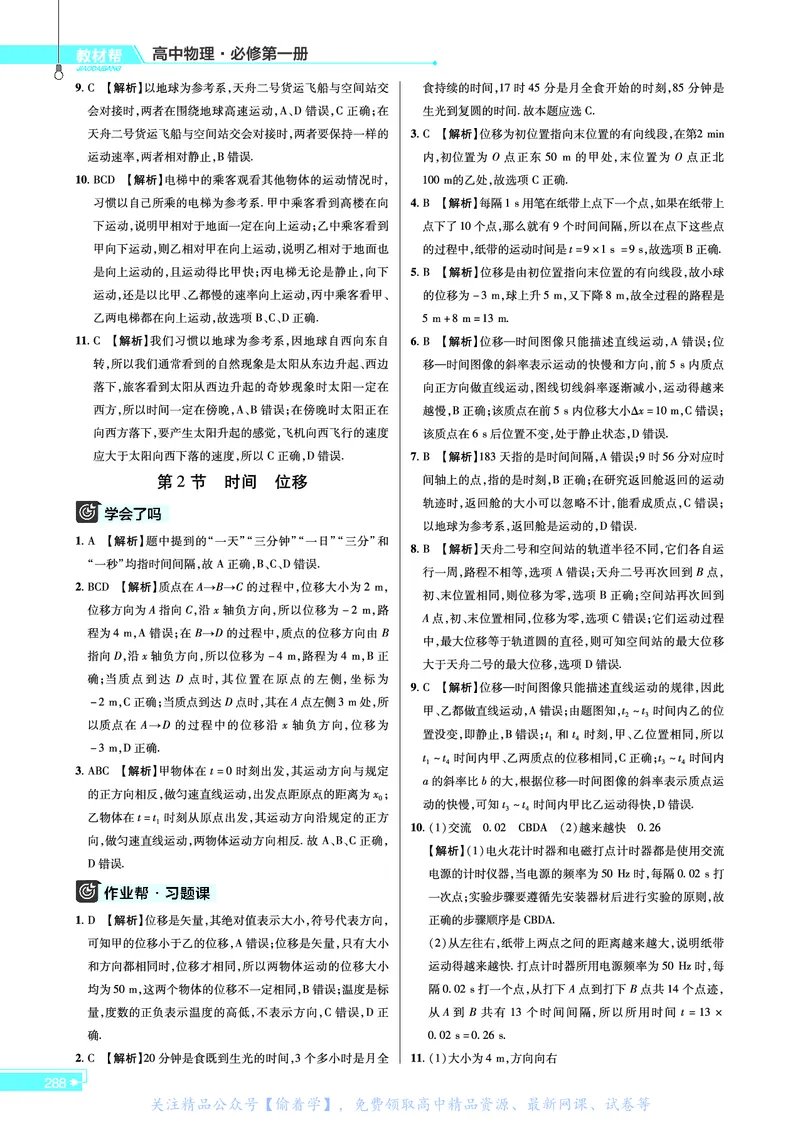 教材帮高中物理必修第一册（配RJ版）_高中三年全科资料_高中_高中电子教材_高中《教材帮》2025版高中《教材帮》（全科高清）_教材帮高中物理