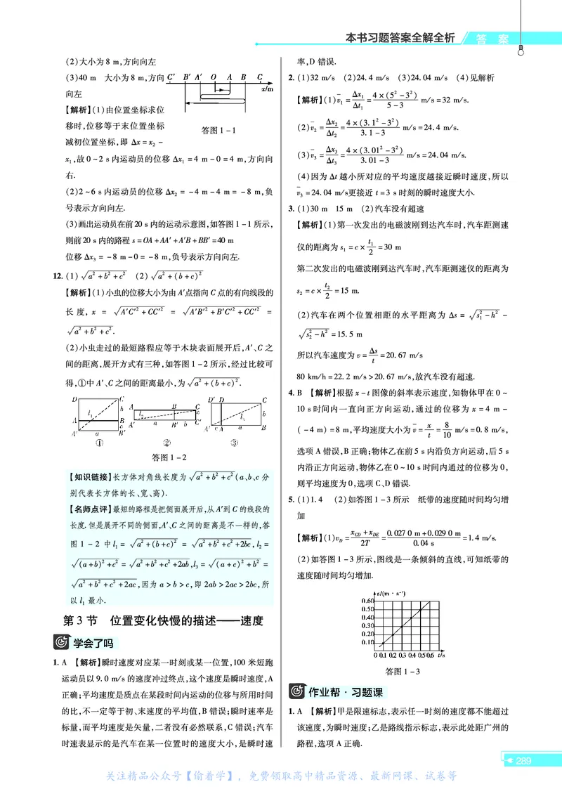 教材帮高中物理必修第一册（配RJ版）_高中三年全科资料_高中_高中电子教材_高中《教材帮》2025版高中《教材帮》（全科高清）_教材帮高中物理