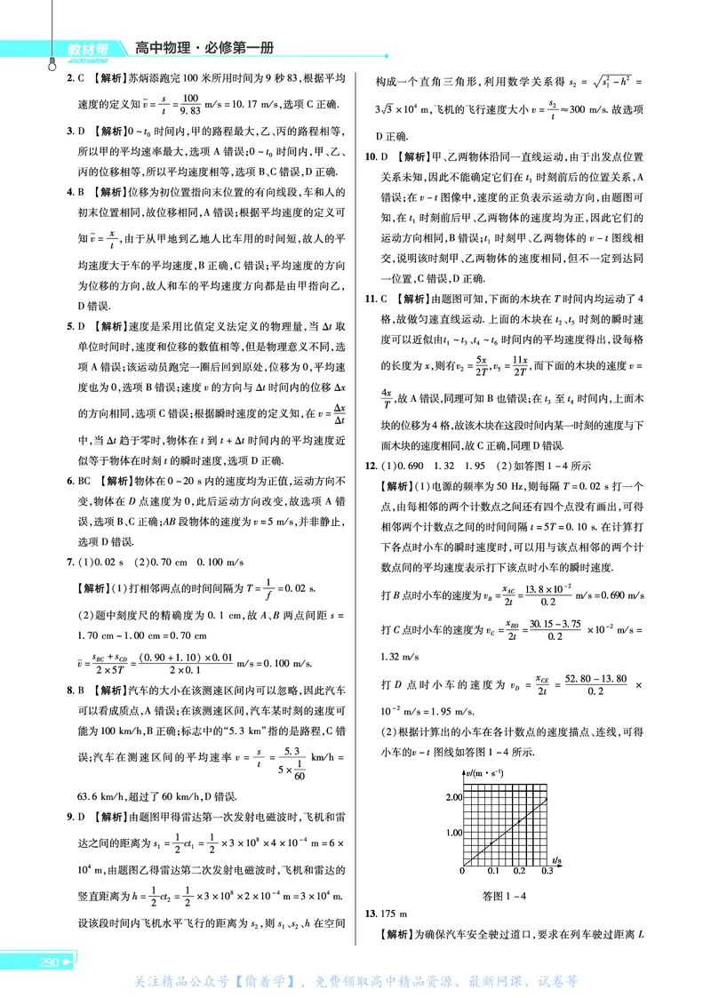 教材帮高中物理必修第一册（配RJ版）_高中三年全科资料_高中_高中电子教材_高中《教材帮》2025版高中《教材帮》（全科高清）_教材帮高中物理