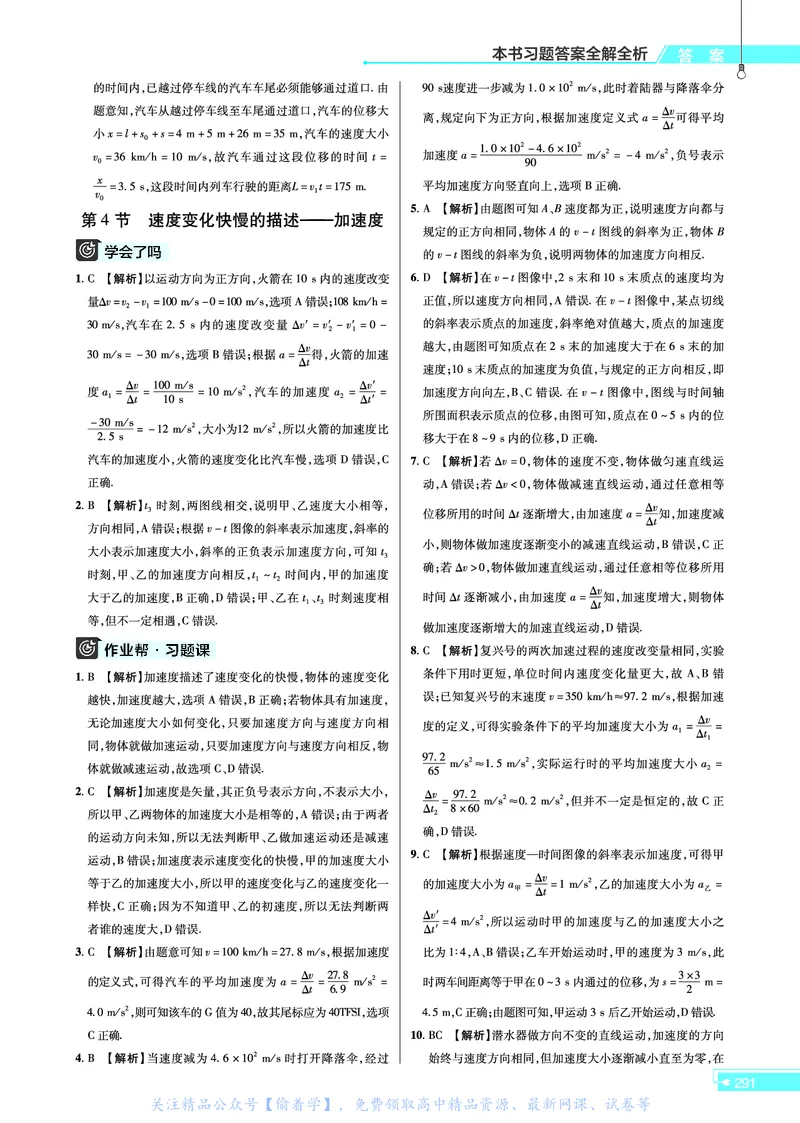 教材帮高中物理必修第一册（配RJ版）_高中三年全科资料_高中_高中电子教材_高中《教材帮》2025版高中《教材帮》（全科高清）_教材帮高中物理