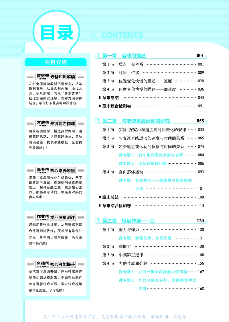 教材帮高中物理必修第一册（配RJ版）_高中三年全科资料_高中_高中电子教材_高中《教材帮》2025版高中《教材帮》（全科高清）_教材帮高中物理