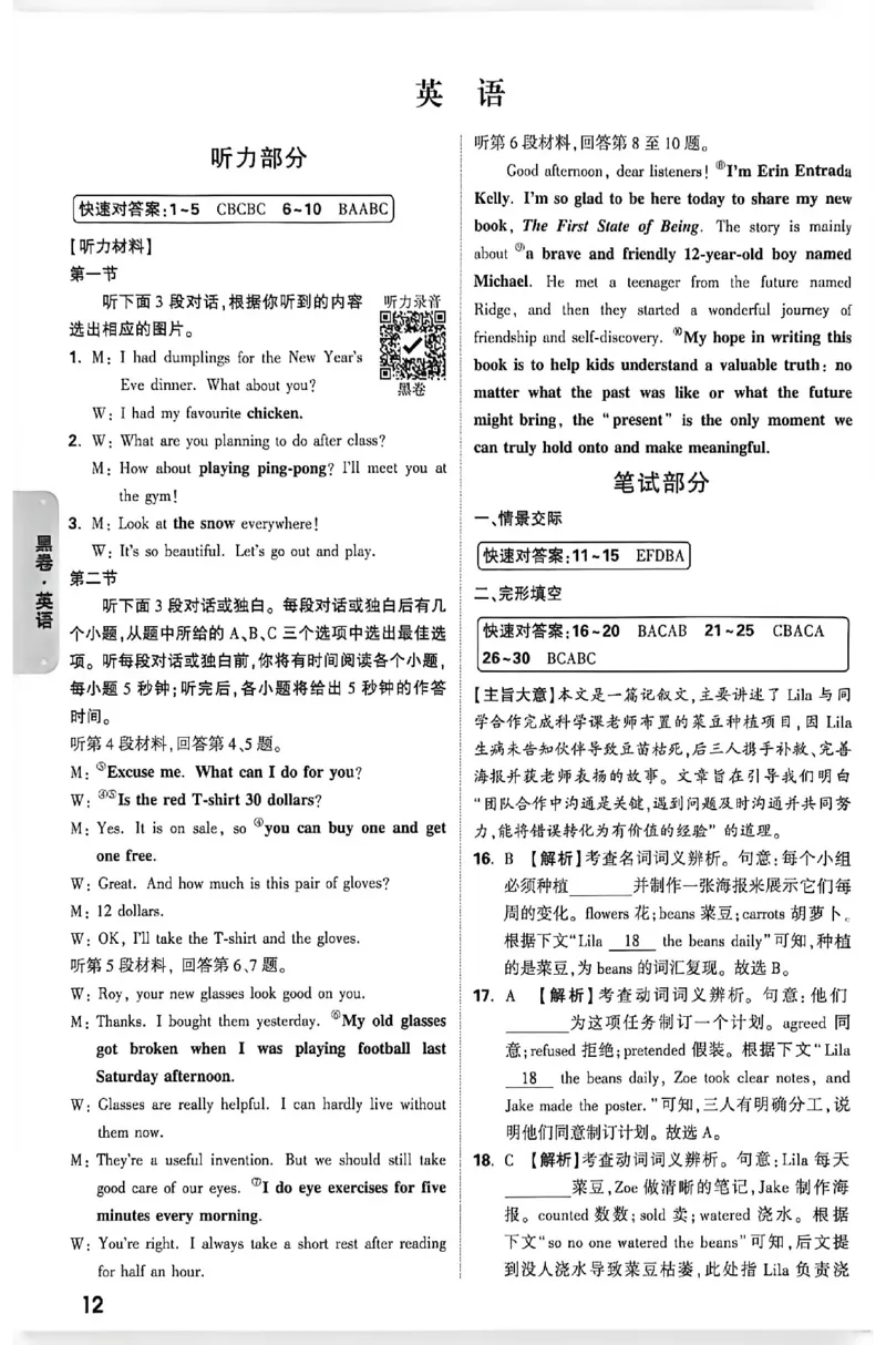2026《万唯中考&bull;内蒙古黑白卷》英语黑卷答案_2026中考押题卷合集_2026《万唯中考黑白卷》地方版(1)_2026《万唯中考&bull;内蒙古黑白卷》7科_2026《万唯中考&bull;内蒙古黑白卷》英语