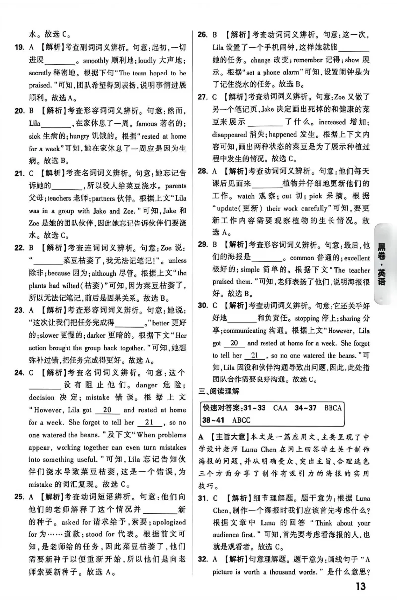 2026《万唯中考&bull;内蒙古黑白卷》英语黑卷答案_2026中考押题卷合集_2026《万唯中考黑白卷》地方版(1)_2026《万唯中考&bull;内蒙古黑白卷》7科_2026《万唯中考&bull;内蒙古黑白卷》英语