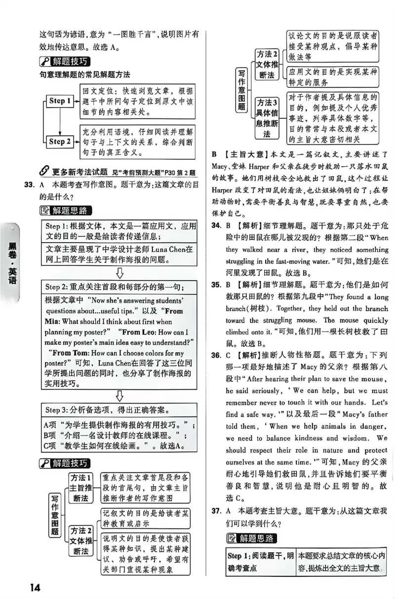 2026《万唯中考&bull;内蒙古黑白卷》英语黑卷答案_2026中考押题卷合集_2026《万唯中考黑白卷》地方版(1)_2026《万唯中考&bull;内蒙古黑白卷》7科_2026《万唯中考&bull;内蒙古黑白卷》英语