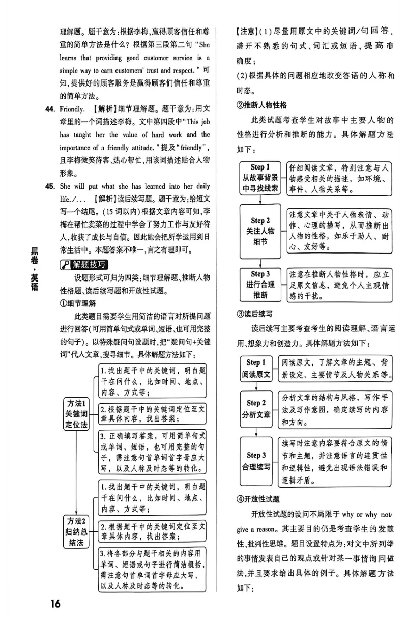 2026《万唯中考&bull;内蒙古黑白卷》英语黑卷答案_2026中考押题卷合集_2026《万唯中考黑白卷》地方版(1)_2026《万唯中考&bull;内蒙古黑白卷》7科_2026《万唯中考&bull;内蒙古黑白卷》英语