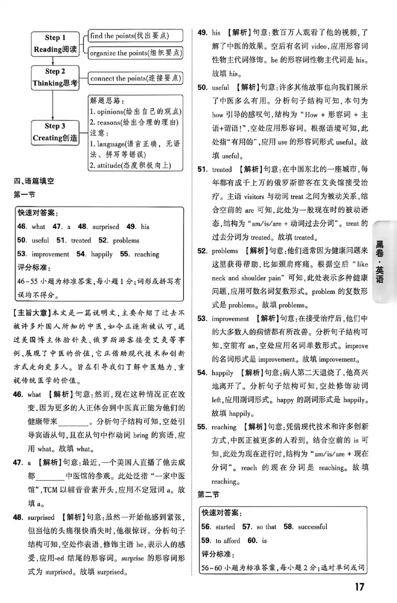2026《万唯中考&bull;内蒙古黑白卷》英语黑卷答案_2026中考押题卷合集_2026《万唯中考黑白卷》地方版(1)_2026《万唯中考&bull;内蒙古黑白卷》7科_2026《万唯中考&bull;内蒙古黑白卷》英语