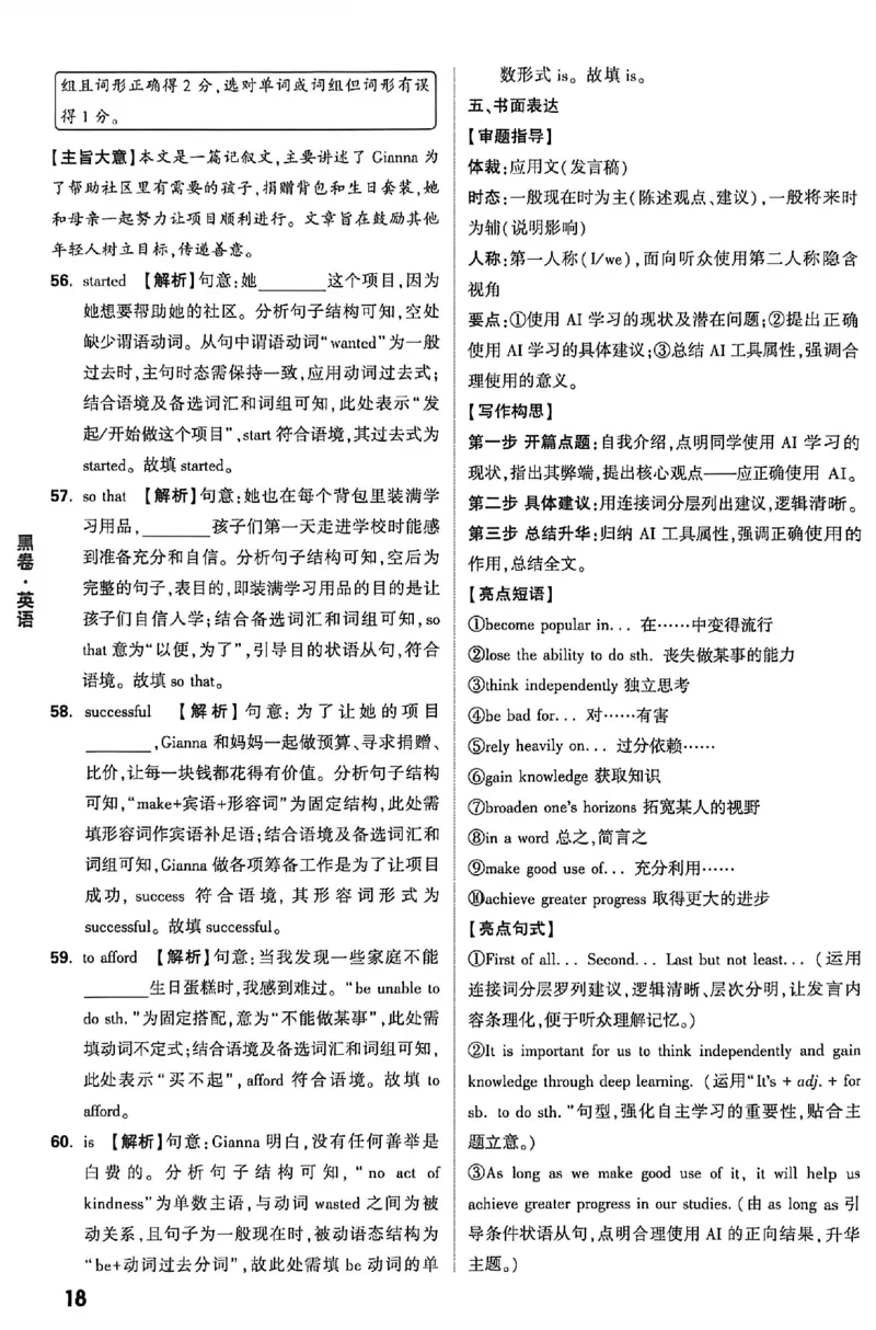 2026《万唯中考&bull;内蒙古黑白卷》英语黑卷答案_2026中考押题卷合集_2026《万唯中考黑白卷》地方版(1)_2026《万唯中考&bull;内蒙古黑白卷》7科_2026《万唯中考&bull;内蒙古黑白卷》英语