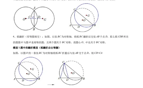 专题05圆中的重要模型-圆中的翻折模型（教师版）_人教版数学九年级上册_版本二_九年级数学上册（人教版）_常见几何模型全归纳-V13_2024版