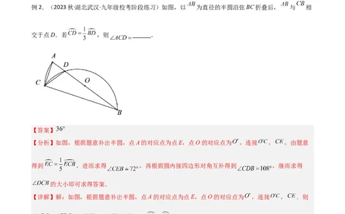 专题05圆中的重要模型-圆中的翻折模型（教师版）_人教版数学九年级上册_版本二_九年级数学上册（人教版）_常见几何模型全归纳-V13_2024版