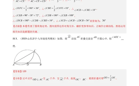 专题05圆中的重要模型-圆中的翻折模型（教师版）_人教版数学九年级上册_版本二_九年级数学上册（人教版）_常见几何模型全归纳-V13_2024版