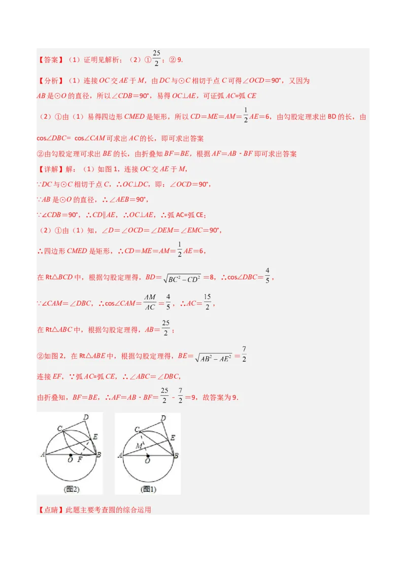 专题05圆中的重要模型-圆中的翻折模型（教师版）_人教版数学九年级上册_版本二_九年级数学上册（人教版）_常见几何模型全归纳-V13_2024版