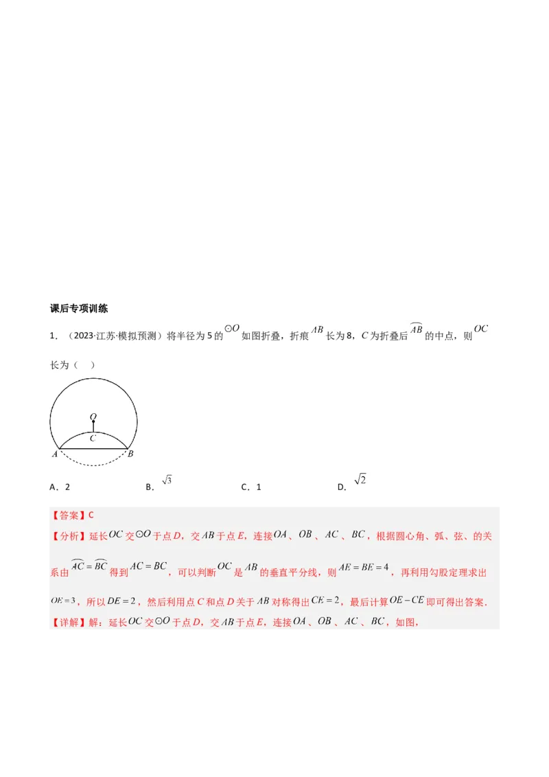 专题05圆中的重要模型-圆中的翻折模型（教师版）_人教版数学九年级上册_版本二_九年级数学上册（人教版）_常见几何模型全归纳-V13_2024版