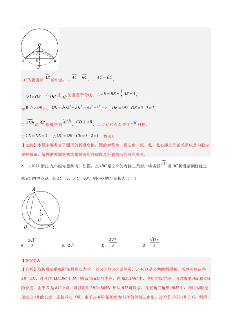 专题05圆中的重要模型-圆中的翻折模型（教师版）_人教版数学九年级上册_版本二_九年级数学上册（人教版）_常见几何模型全归纳-V13_2024版