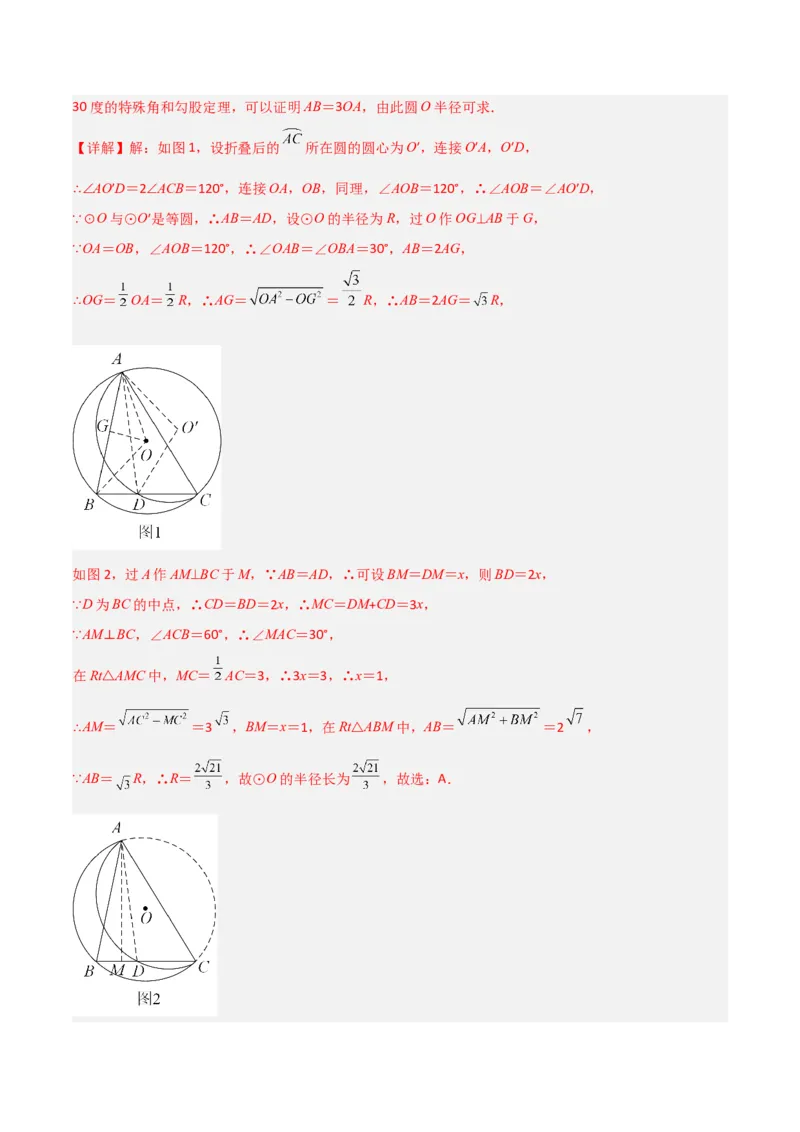 专题05圆中的重要模型-圆中的翻折模型（教师版）_人教版数学九年级上册_版本二_九年级数学上册（人教版）_常见几何模型全归纳-V13_2024版