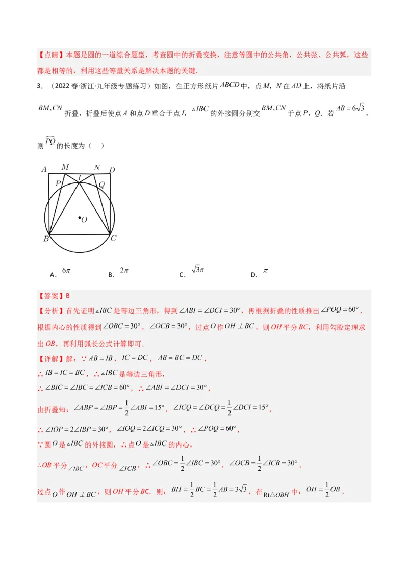 专题05圆中的重要模型-圆中的翻折模型（教师版）_人教版数学九年级上册_版本二_九年级数学上册（人教版）_常见几何模型全归纳-V13_2024版