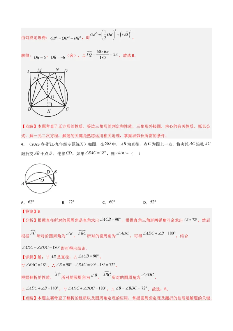 专题05圆中的重要模型-圆中的翻折模型（教师版）_人教版数学九年级上册_版本二_九年级数学上册（人教版）_常见几何模型全归纳-V13_2024版