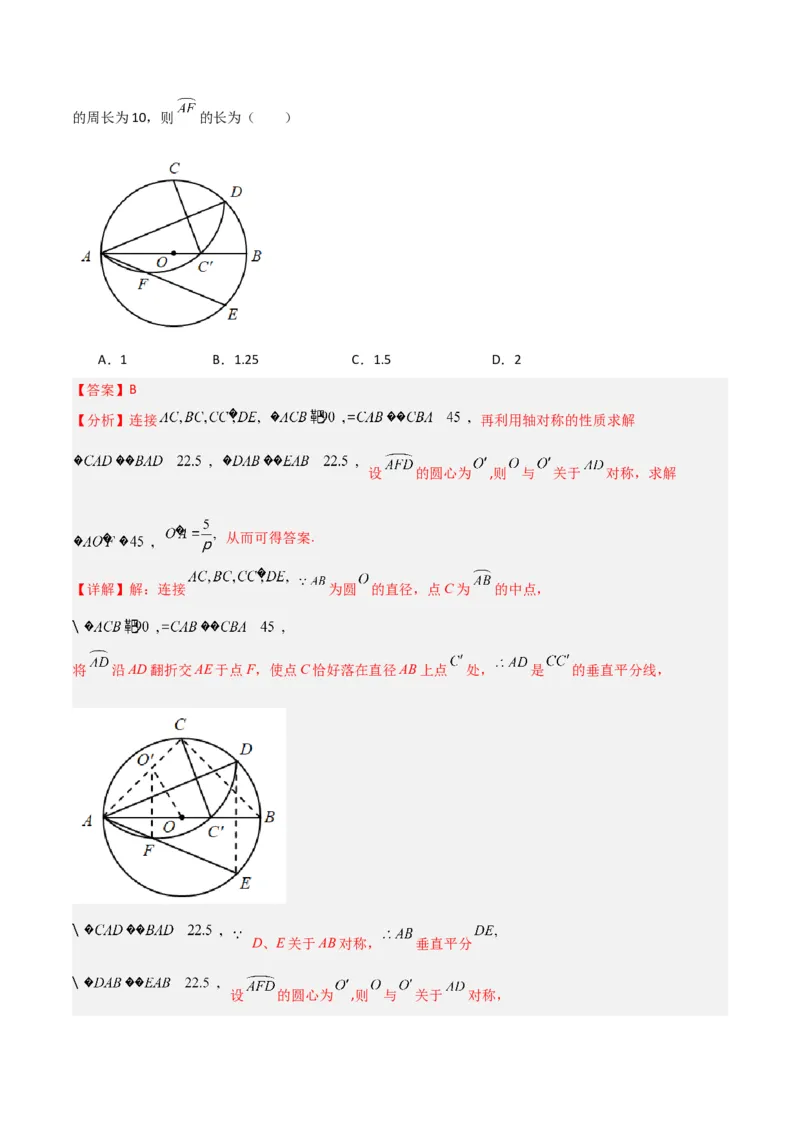 专题05圆中的重要模型-圆中的翻折模型（教师版）_人教版数学九年级上册_版本二_九年级数学上册（人教版）_常见几何模型全归纳-V13_2024版