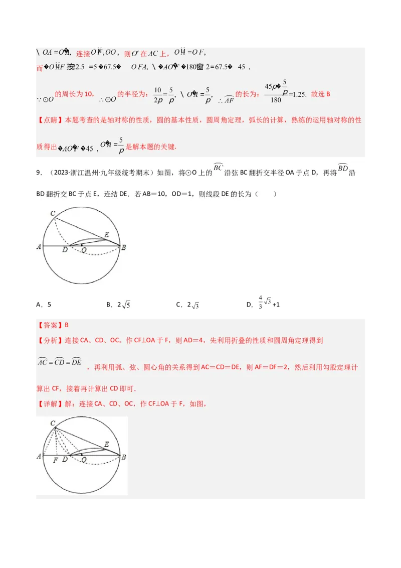 专题05圆中的重要模型-圆中的翻折模型（教师版）_人教版数学九年级上册_版本二_九年级数学上册（人教版）_常见几何模型全归纳-V13_2024版