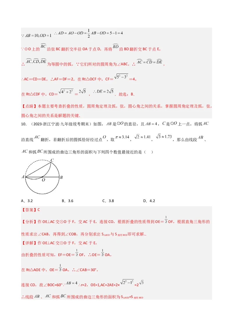 专题05圆中的重要模型-圆中的翻折模型（教师版）_人教版数学九年级上册_版本二_九年级数学上册（人教版）_常见几何模型全归纳-V13_2024版